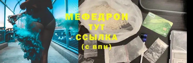 Меф мяу мяу  Белогорск 